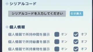 「恋は職場で」攻略、シリアルコード（ギフトコード）をまとめてみました。 